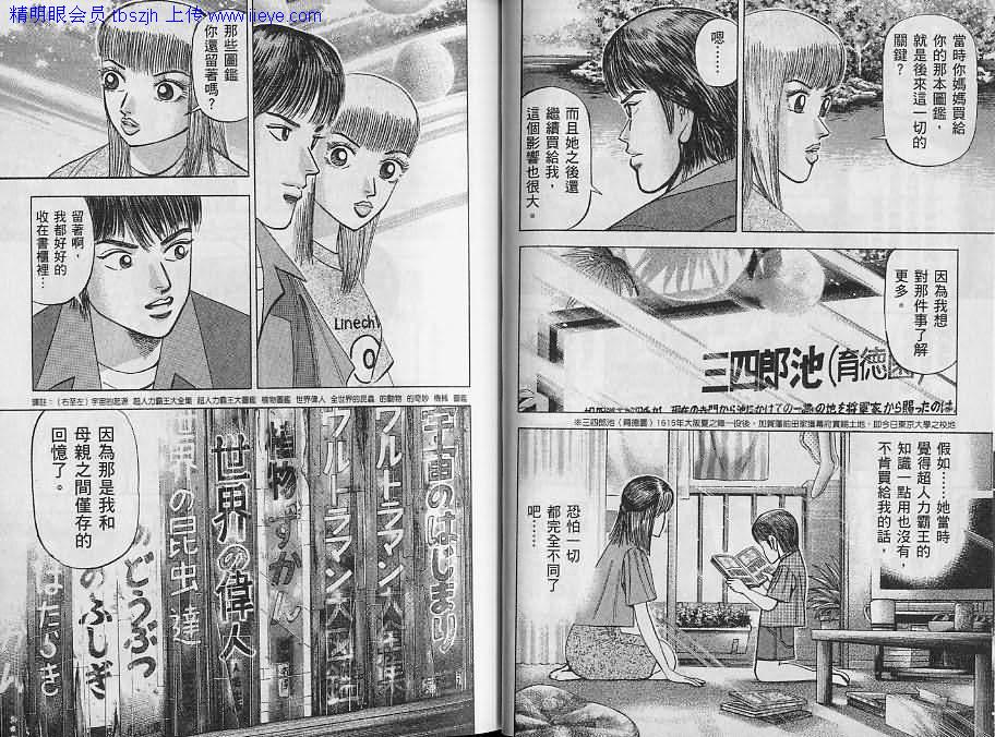 龙樱[东大特训班]韩漫全集-东大特训班_VOL10无删减无遮挡章节图片 