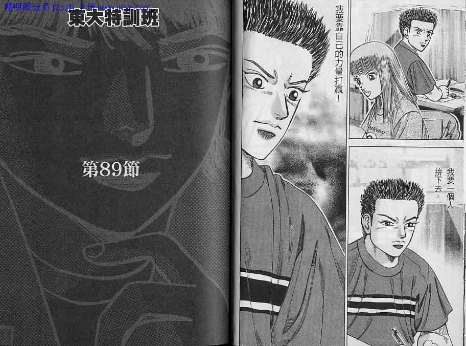 龙樱[东大特训班]韩漫全集-东大特训班_VOL10无删减无遮挡章节图片 