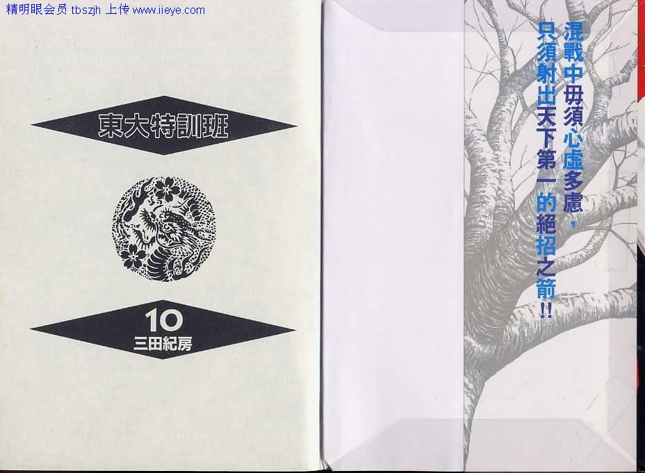 龙樱[东大特训班]韩漫全集-东大特训班_VOL10无删减无遮挡章节图片 