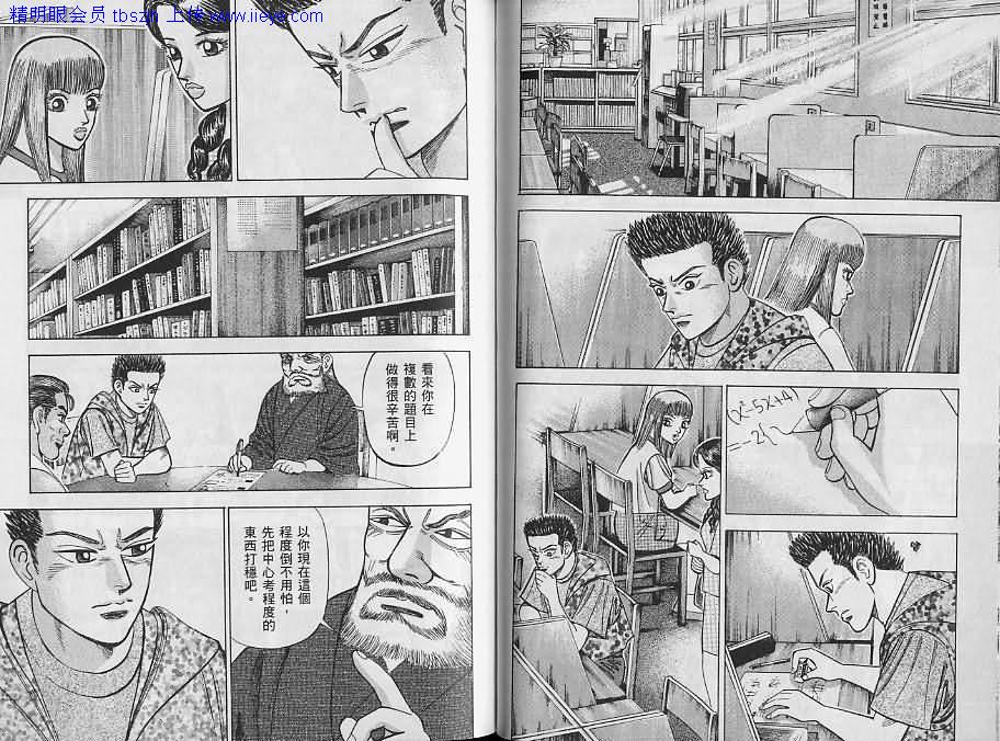 龙樱[东大特训班]韩漫全集-东大特训班_VOL10无删减无遮挡章节图片 