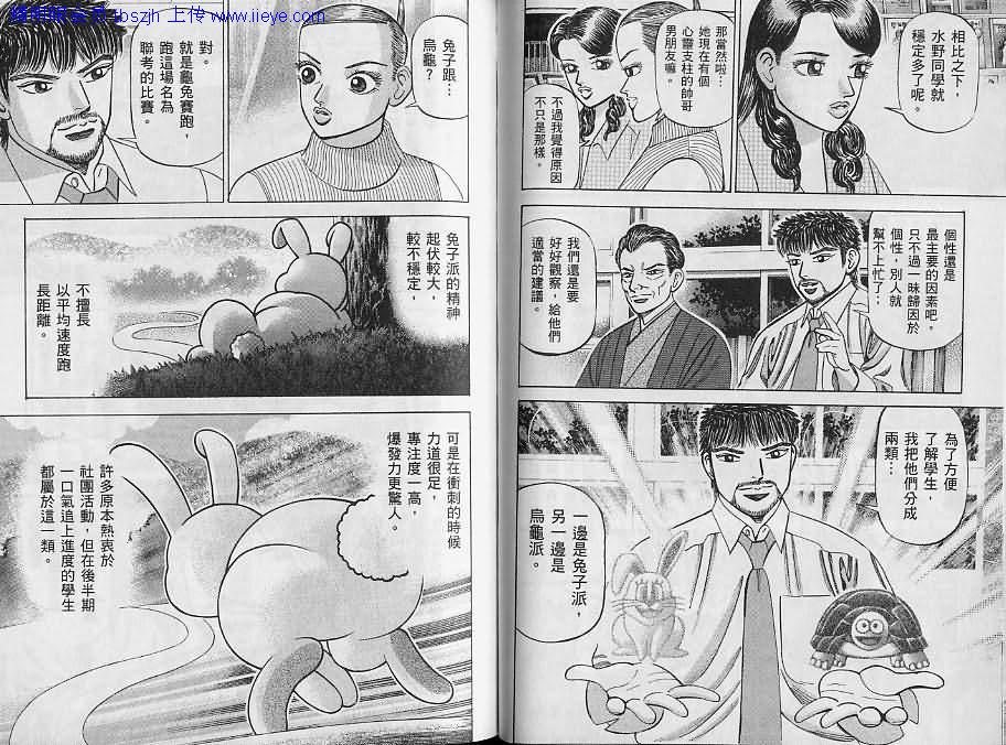 龙樱[东大特训班]韩漫全集-东大特训班_VOL10无删减无遮挡章节图片 