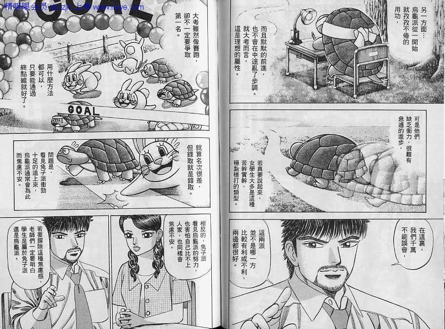 龙樱[东大特训班]韩漫全集-东大特训班_VOL10无删减无遮挡章节图片 