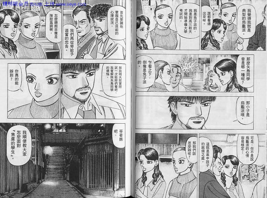 龙樱[东大特训班]韩漫全集-东大特训班_VOL10无删减无遮挡章节图片 