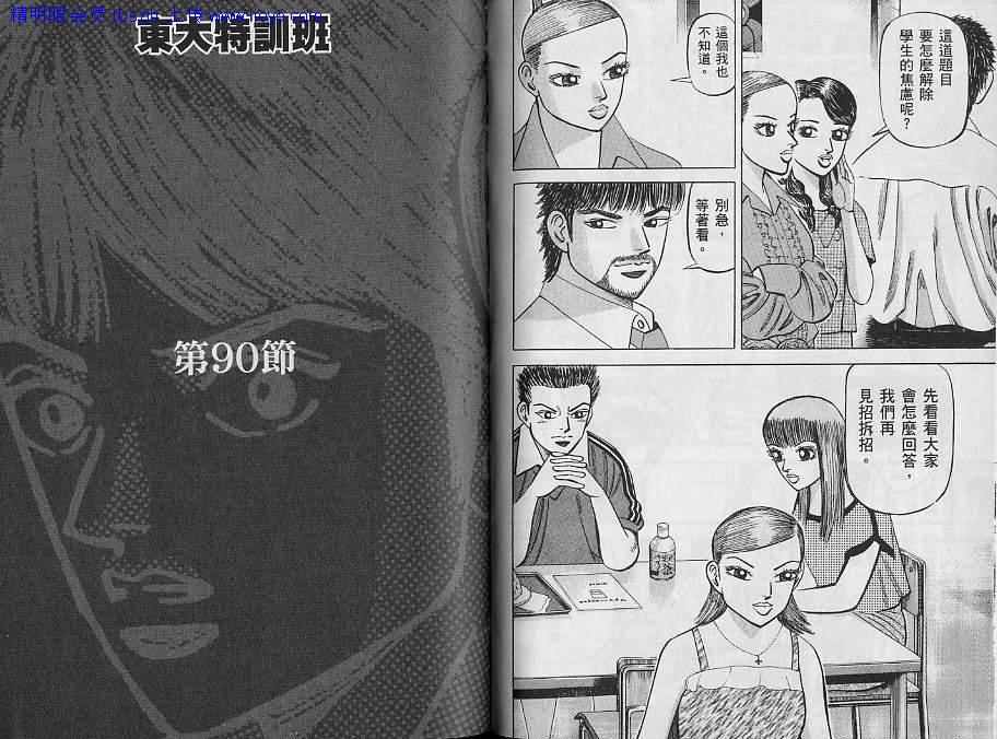 龙樱[东大特训班]韩漫全集-东大特训班_VOL10无删减无遮挡章节图片 