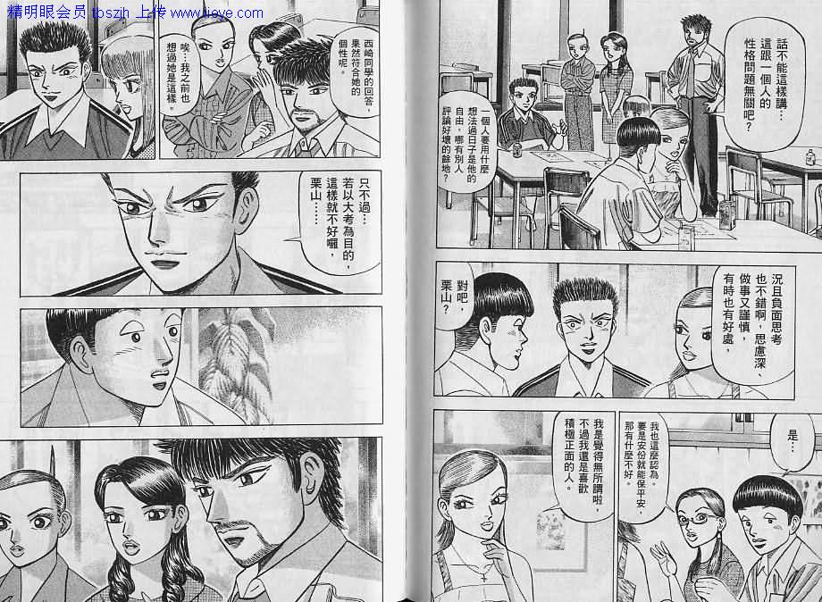 龙樱[东大特训班]韩漫全集-东大特训班_VOL10无删减无遮挡章节图片 