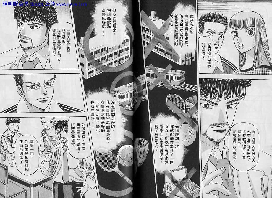 龙樱[东大特训班]韩漫全集-东大特训班_VOL10无删减无遮挡章节图片 