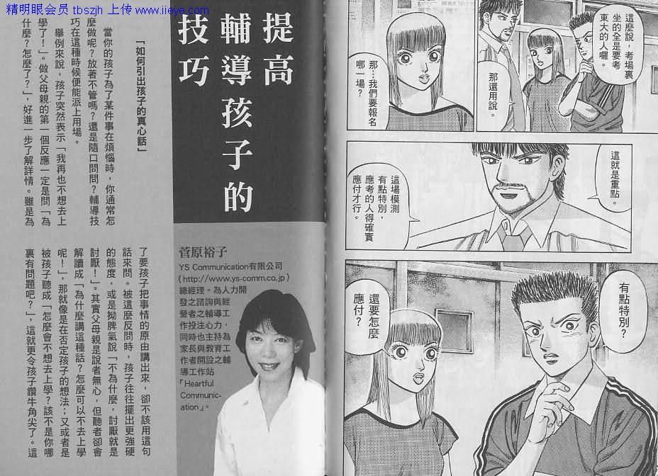 龙樱[东大特训班]韩漫全集-东大特训班_VOL10无删减无遮挡章节图片 