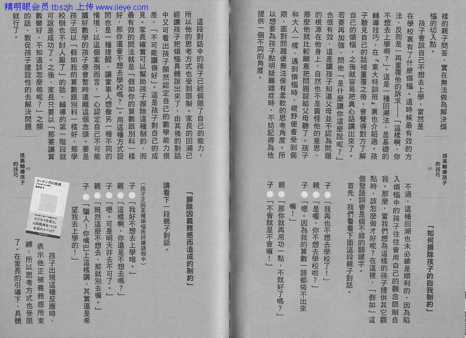 龙樱[东大特训班]韩漫全集-东大特训班_VOL10无删减无遮挡章节图片 