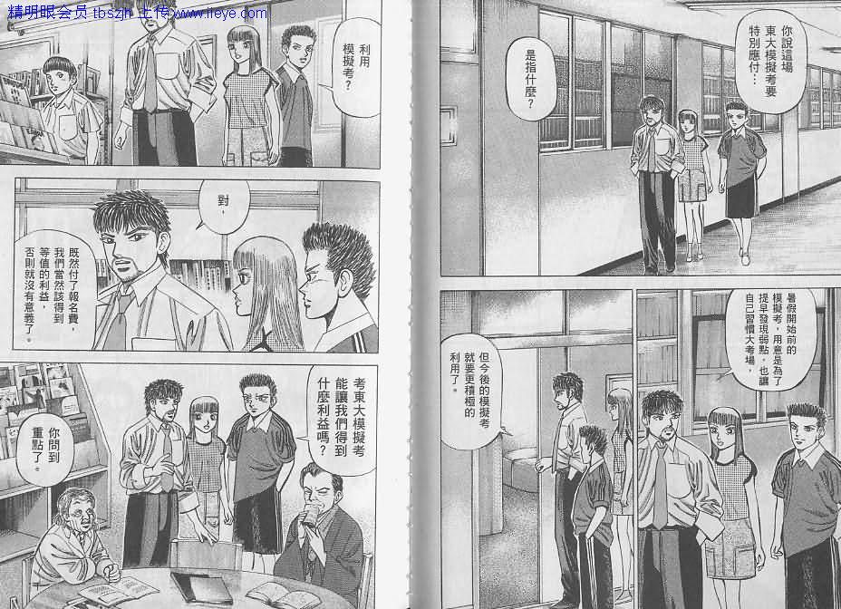 龙樱[东大特训班]韩漫全集-东大特训班_VOL10无删减无遮挡章节图片 