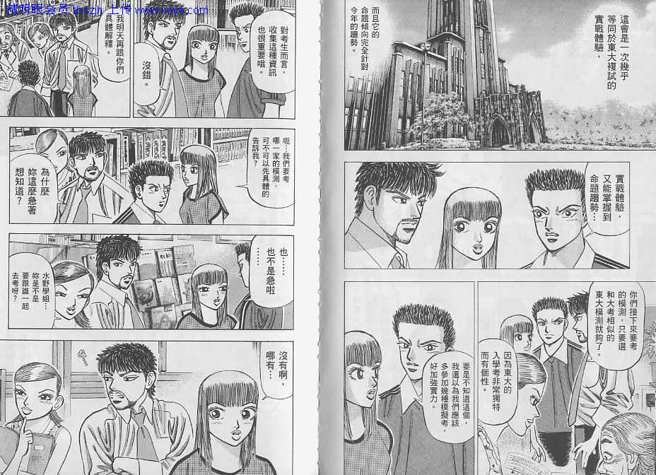 龙樱[东大特训班]韩漫全集-东大特训班_VOL10无删减无遮挡章节图片 