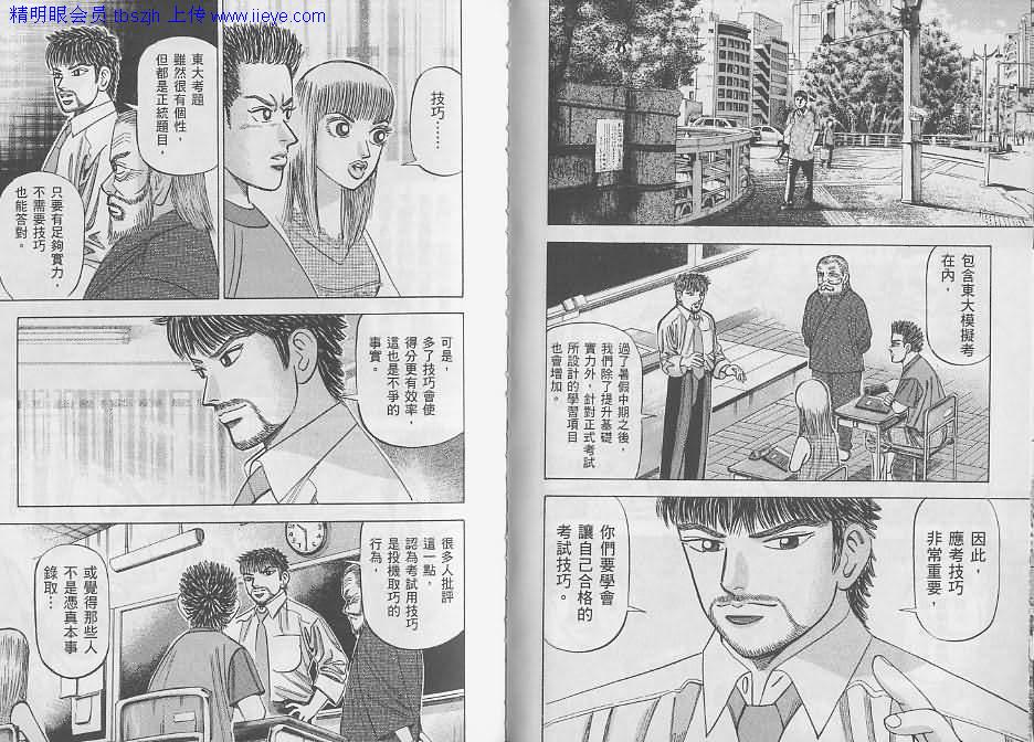 龙樱[东大特训班]韩漫全集-东大特训班_VOL10无删减无遮挡章节图片 