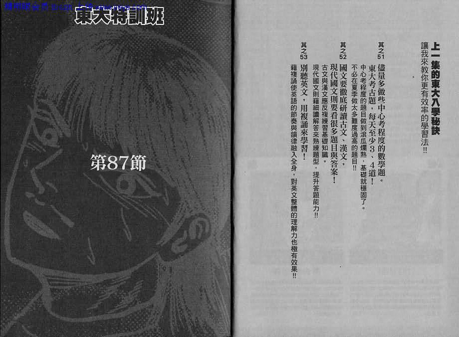 龙樱[东大特训班]韩漫全集-东大特训班_VOL10无删减无遮挡章节图片 
