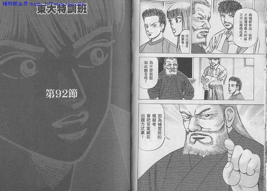 龙樱[东大特训班]韩漫全集-东大特训班_VOL10无删减无遮挡章节图片 