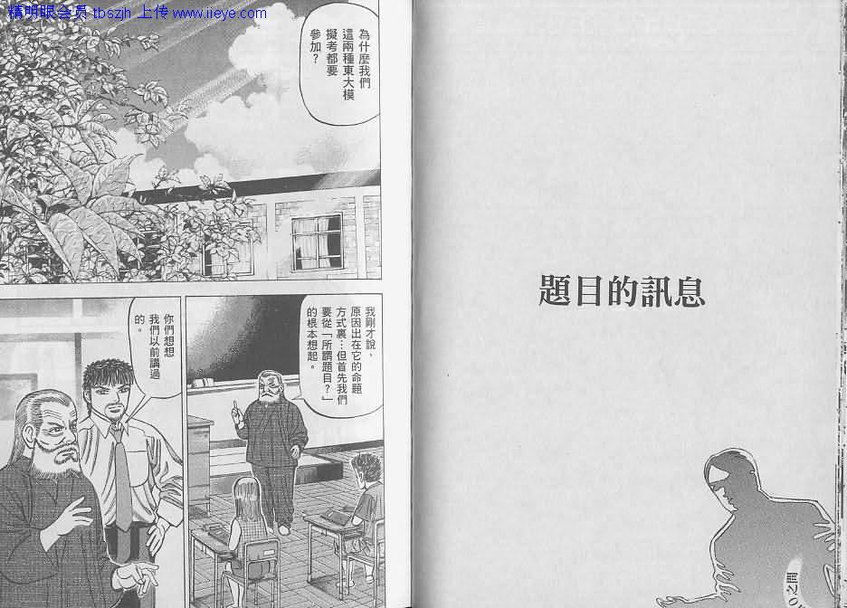 龙樱[东大特训班]韩漫全集-东大特训班_VOL10无删减无遮挡章节图片 