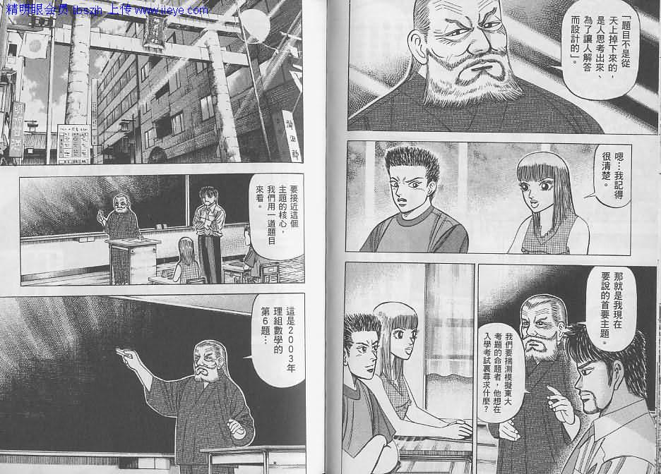 龙樱[东大特训班]韩漫全集-东大特训班_VOL10无删减无遮挡章节图片 