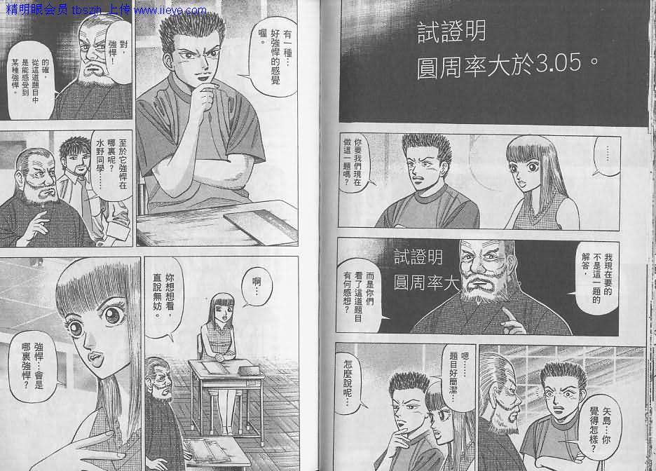龙樱[东大特训班]韩漫全集-东大特训班_VOL10无删减无遮挡章节图片 