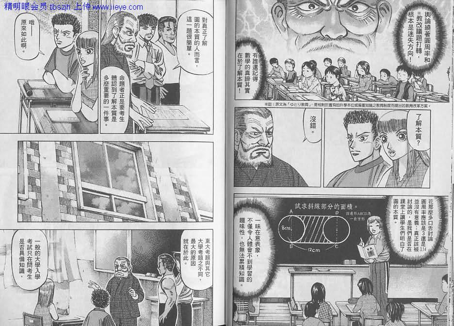 龙樱[东大特训班]韩漫全集-东大特训班_VOL10无删减无遮挡章节图片 