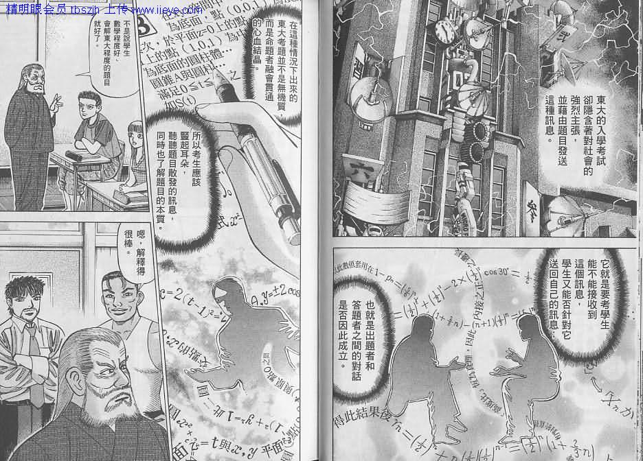 龙樱[东大特训班]韩漫全集-东大特训班_VOL10无删减无遮挡章节图片 