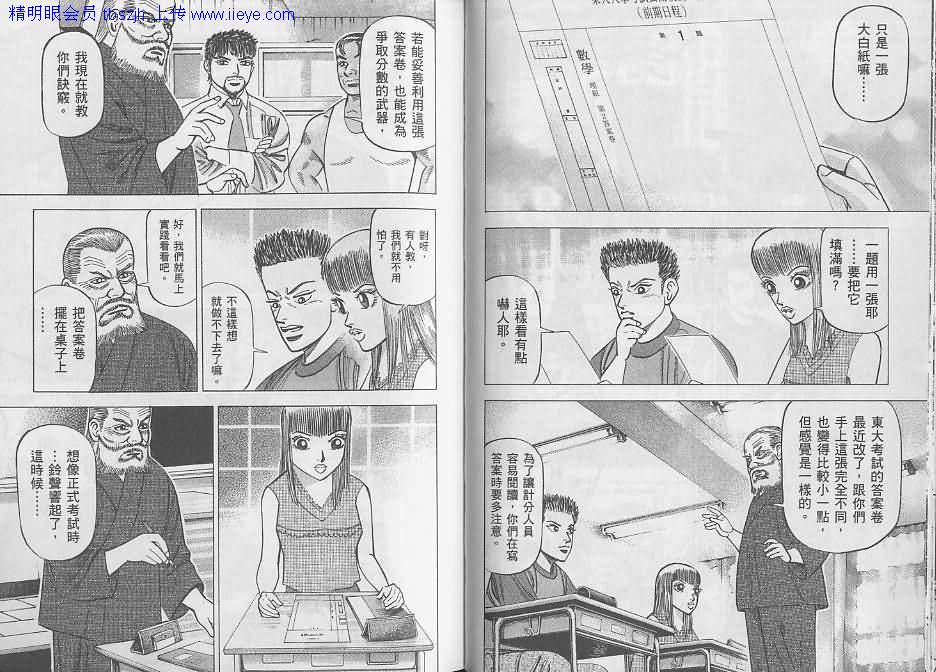 龙樱[东大特训班]韩漫全集-东大特训班_VOL10无删减无遮挡章节图片 