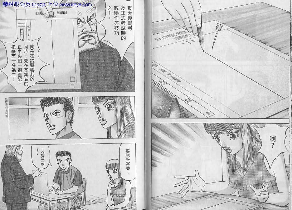 龙樱[东大特训班]韩漫全集-东大特训班_VOL10无删减无遮挡章节图片 
