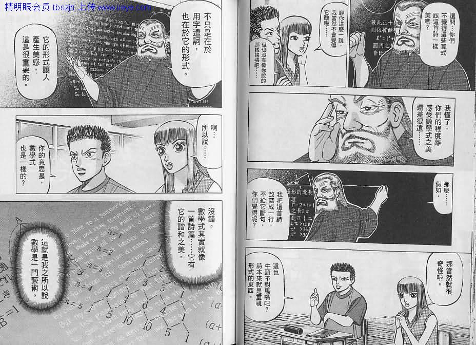 龙樱[东大特训班]韩漫全集-东大特训班_VOL10无删减无遮挡章节图片 