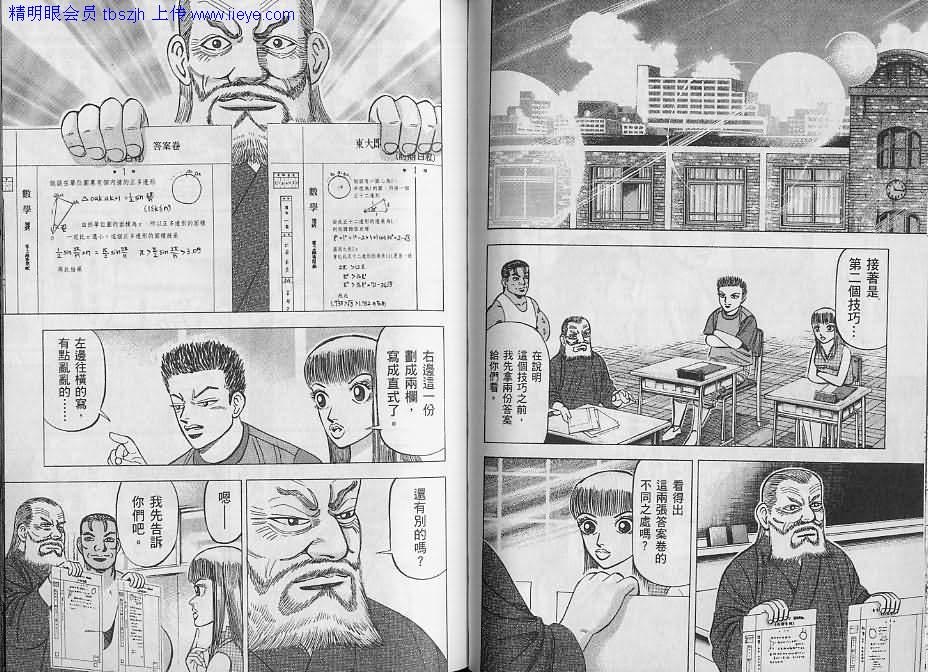 龙樱[东大特训班]韩漫全集-东大特训班_VOL10无删减无遮挡章节图片 