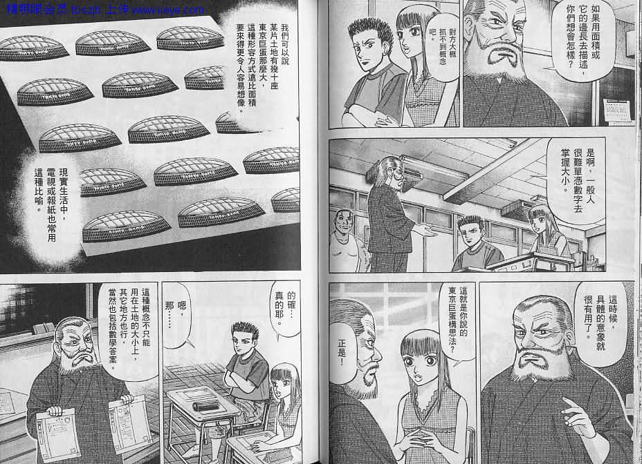 龙樱[东大特训班]韩漫全集-东大特训班_VOL10无删减无遮挡章节图片 