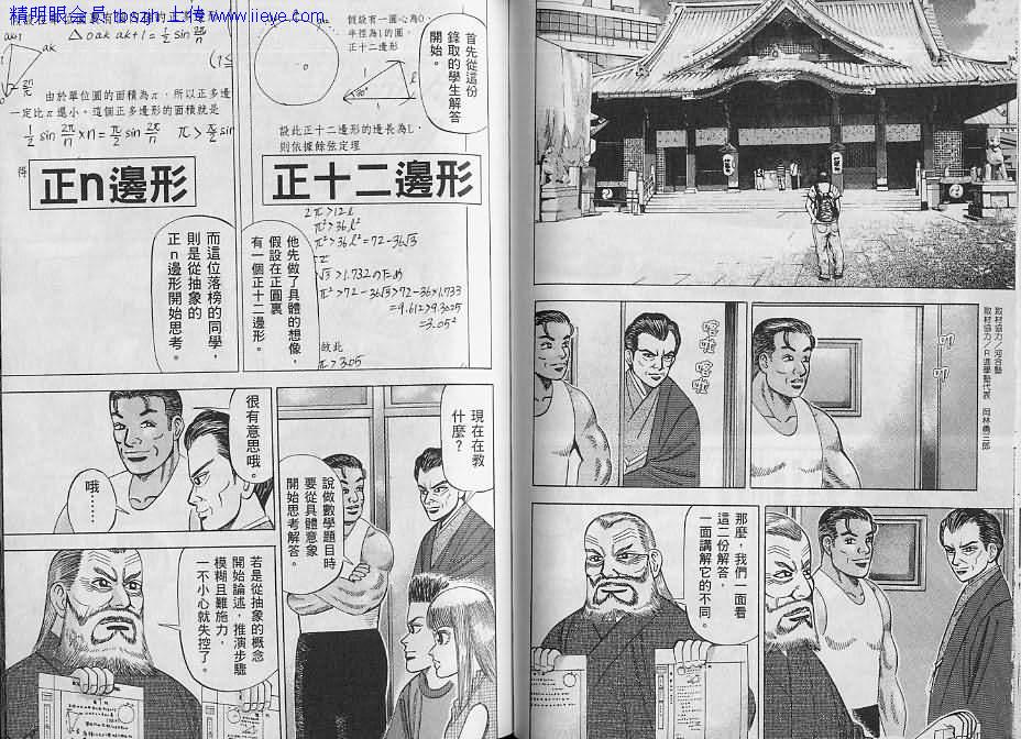龙樱[东大特训班]韩漫全集-东大特训班_VOL10无删减无遮挡章节图片 