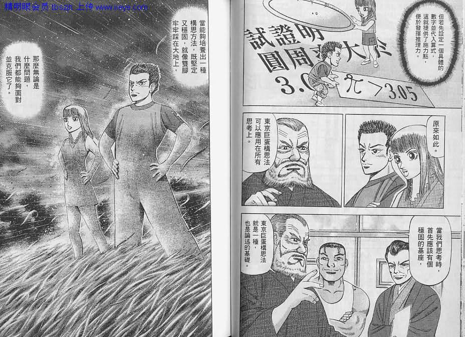 龙樱[东大特训班]韩漫全集-东大特训班_VOL10无删减无遮挡章节图片 