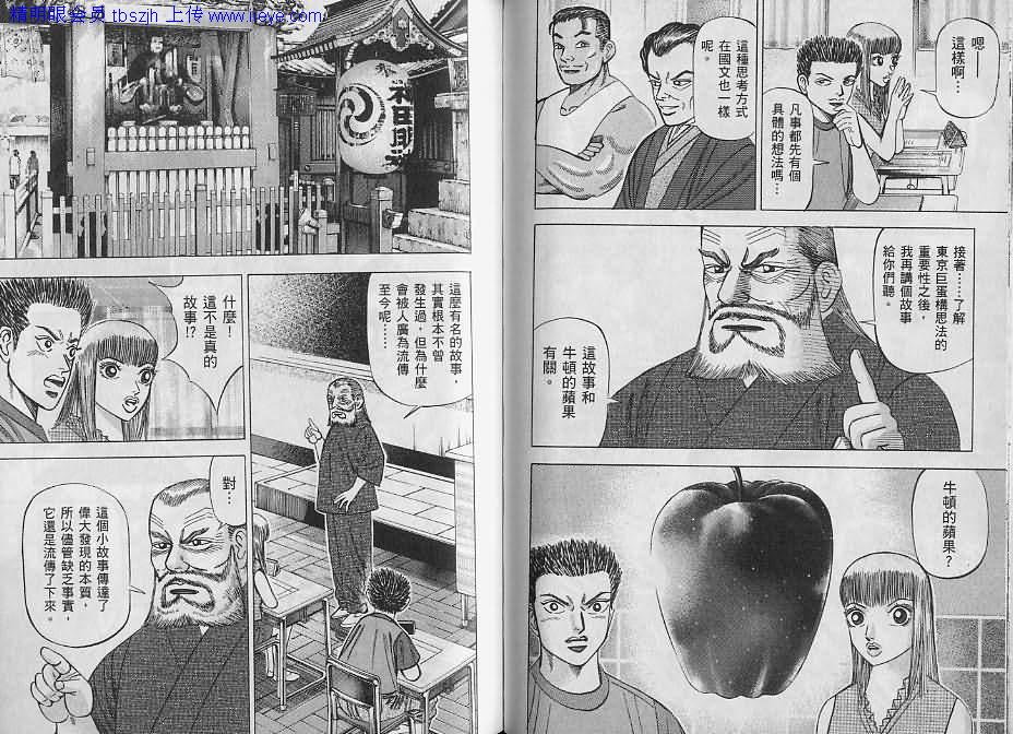 龙樱[东大特训班]韩漫全集-东大特训班_VOL10无删减无遮挡章节图片 