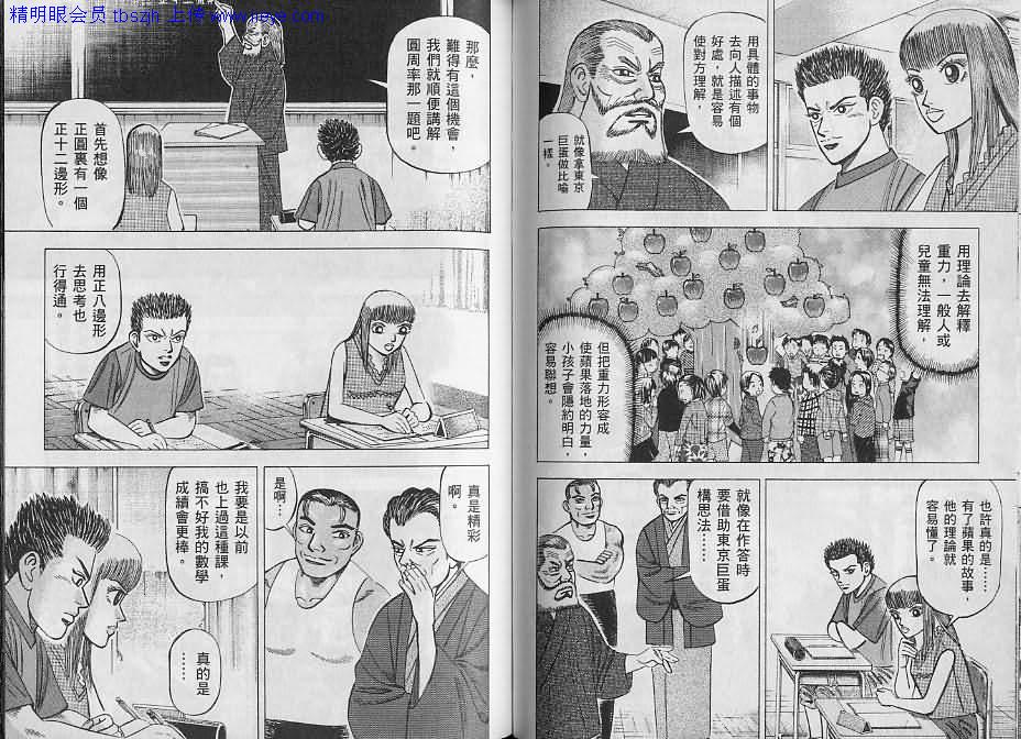 龙樱[东大特训班]韩漫全集-东大特训班_VOL10无删减无遮挡章节图片 