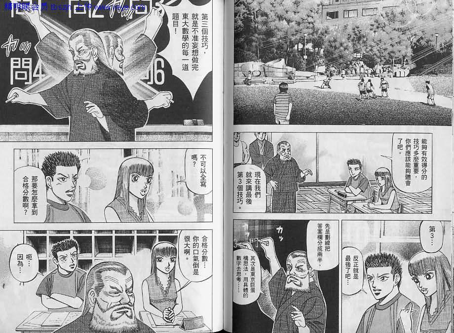 龙樱[东大特训班]韩漫全集-东大特训班_VOL10无删减无遮挡章节图片 