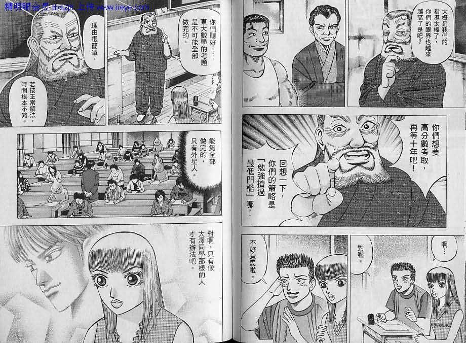 龙樱[东大特训班]韩漫全集-东大特训班_VOL10无删减无遮挡章节图片 