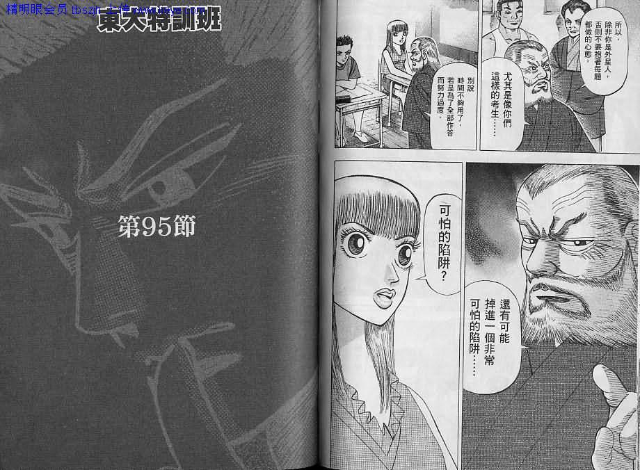 龙樱[东大特训班]韩漫全集-东大特训班_VOL10无删减无遮挡章节图片 