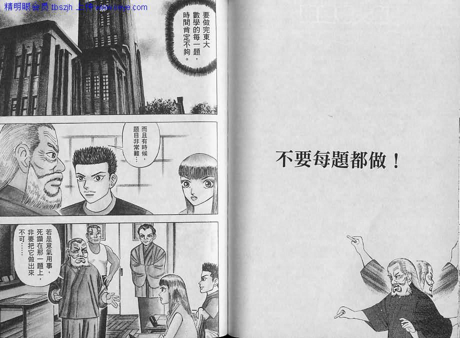 龙樱[东大特训班]韩漫全集-东大特训班_VOL10无删减无遮挡章节图片 