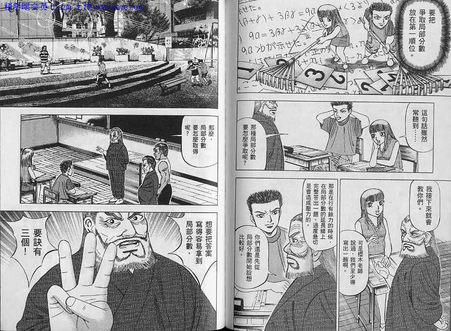 龙樱[东大特训班]韩漫全集-东大特训班_VOL10无删减无遮挡章节图片 