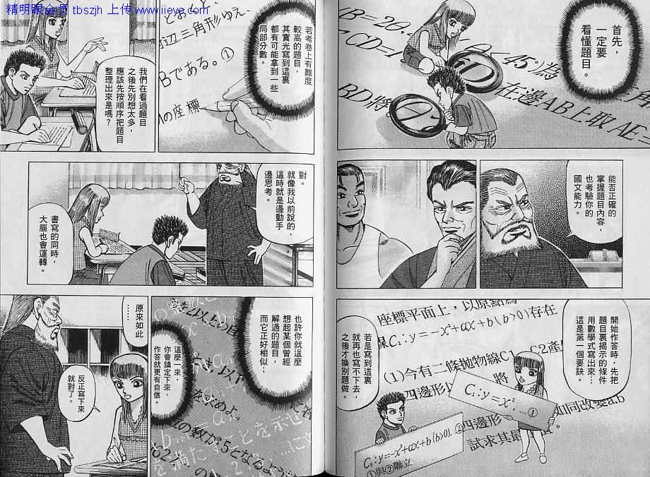 龙樱[东大特训班]韩漫全集-东大特训班_VOL10无删减无遮挡章节图片 