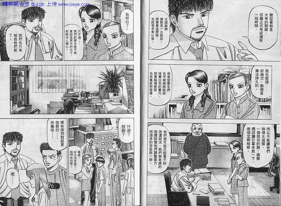 龙樱[东大特训班]韩漫全集-东大特训班_VOL10无删减无遮挡章节图片 