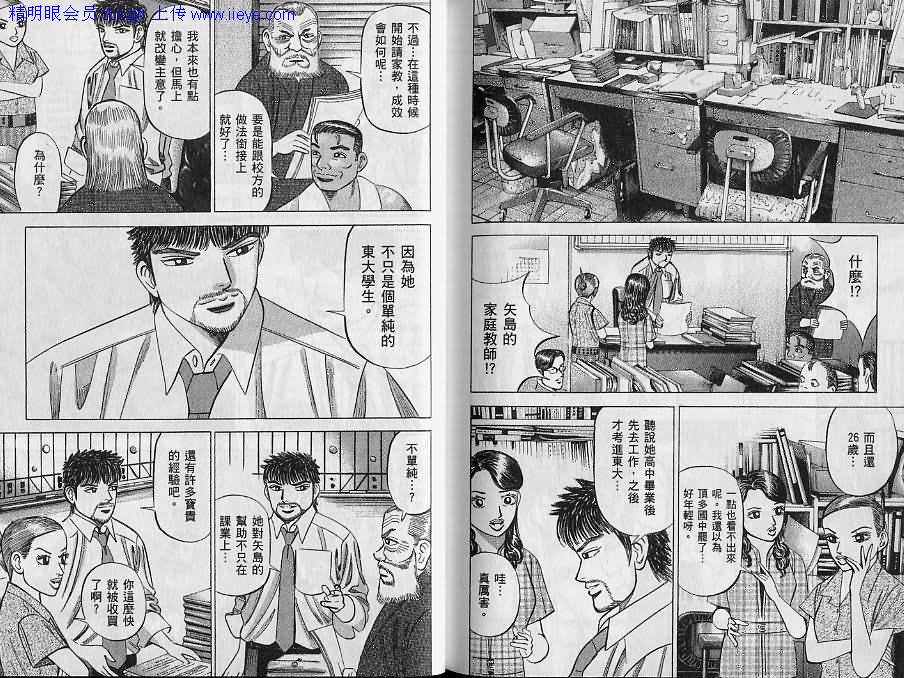 龙樱[东大特训班]韩漫全集-东大特训班_VOL12无删减无遮挡章节图片 