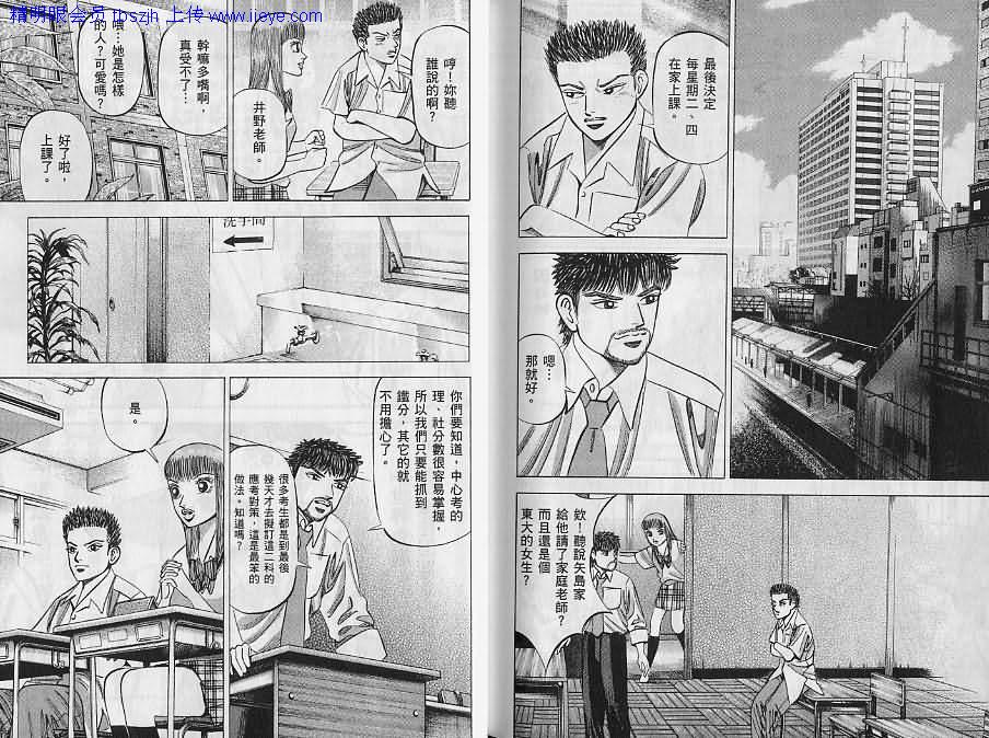 龙樱[东大特训班]韩漫全集-东大特训班_VOL12无删减无遮挡章节图片 