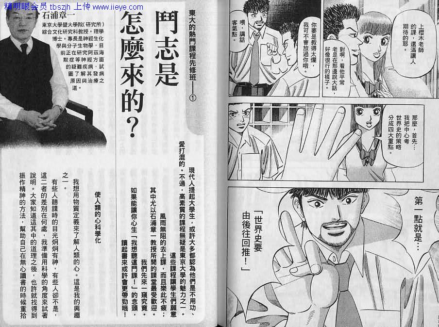 龙樱[东大特训班]韩漫全集-东大特训班_VOL12无删减无遮挡章节图片 