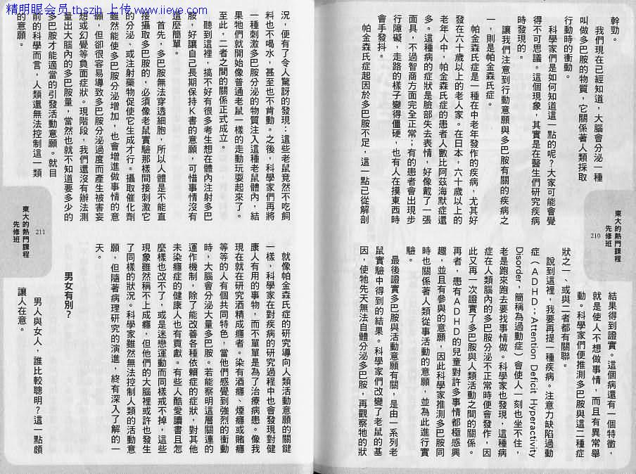龙樱[东大特训班]韩漫全集-东大特训班_VOL12无删减无遮挡章节图片 