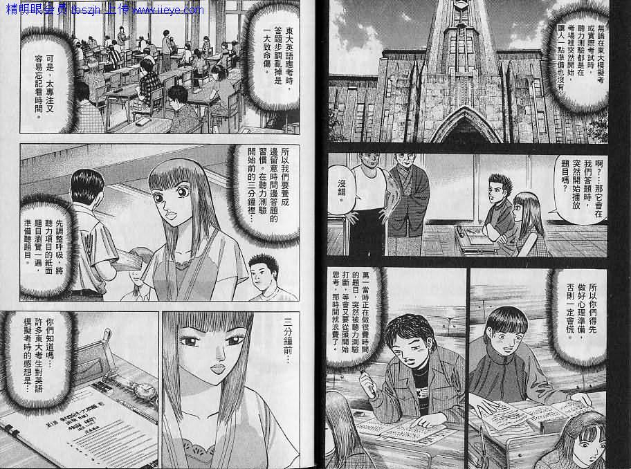 龙樱[东大特训班]韩漫全集-东大特训班_VOL12无删减无遮挡章节图片 