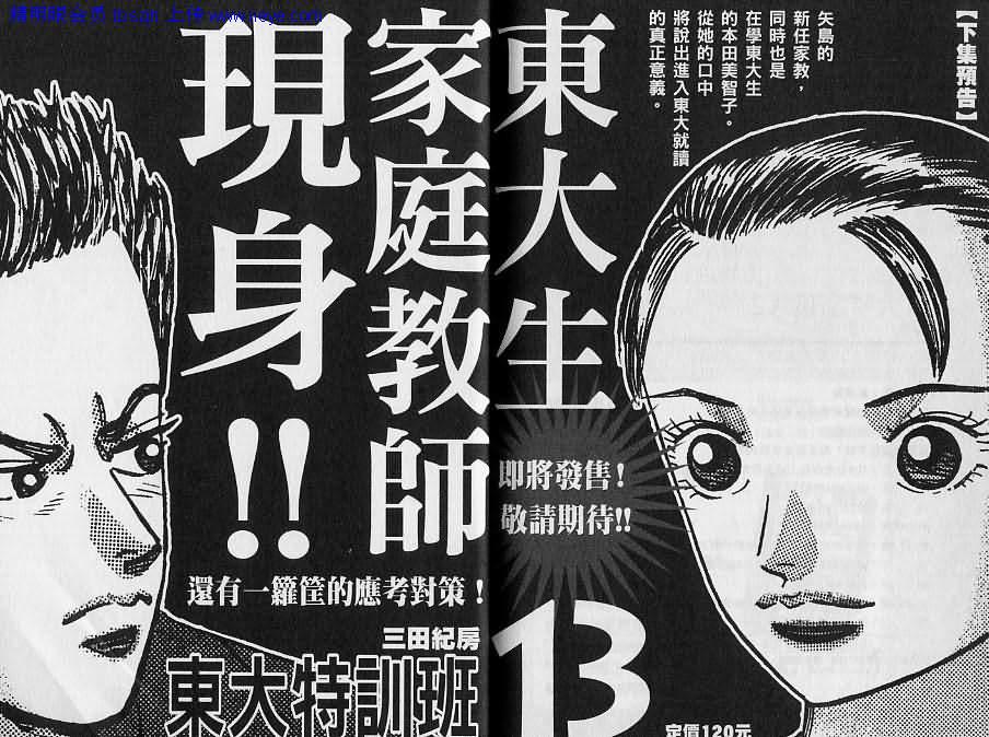 龙樱[东大特训班]韩漫全集-东大特训班_VOL12无删减无遮挡章节图片 