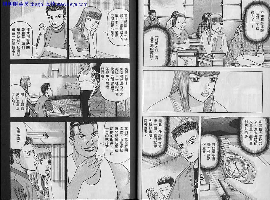 龙樱[东大特训班]韩漫全集-东大特训班_VOL12无删减无遮挡章节图片 