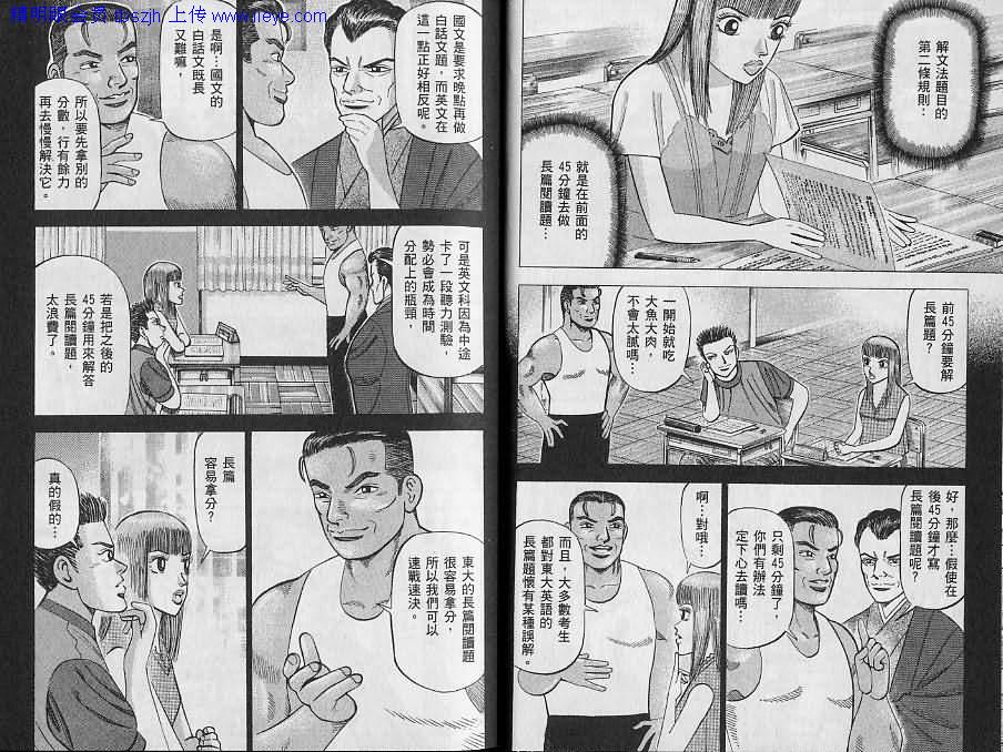 龙樱[东大特训班]韩漫全集-东大特训班_VOL12无删减无遮挡章节图片 