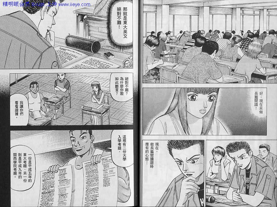 龙樱[东大特训班]韩漫全集-东大特训班_VOL12无删减无遮挡章节图片 