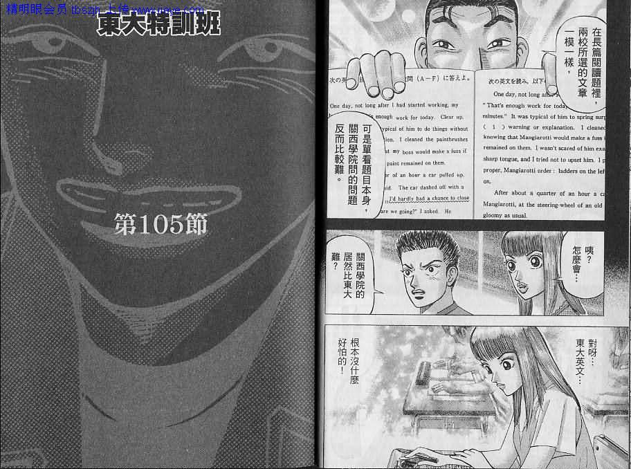 龙樱[东大特训班]韩漫全集-东大特训班_VOL12无删减无遮挡章节图片 