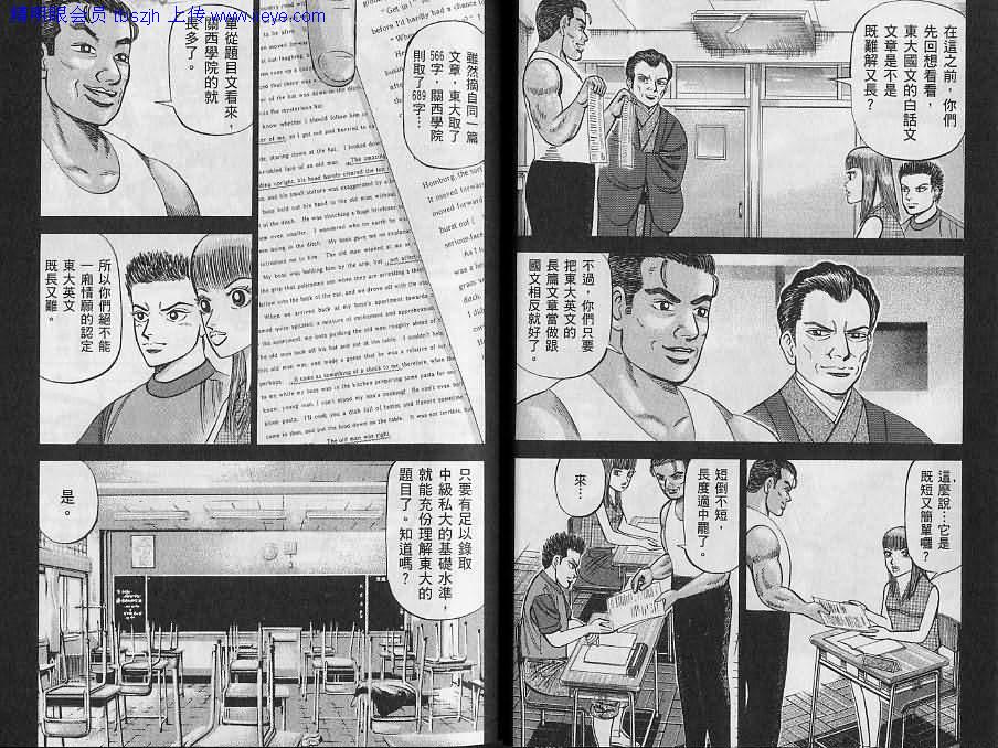 龙樱[东大特训班]韩漫全集-东大特训班_VOL12无删减无遮挡章节图片 