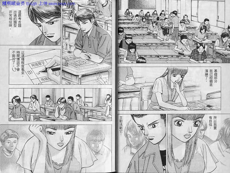 龙樱[东大特训班]韩漫全集-东大特训班_VOL12无删减无遮挡章节图片 